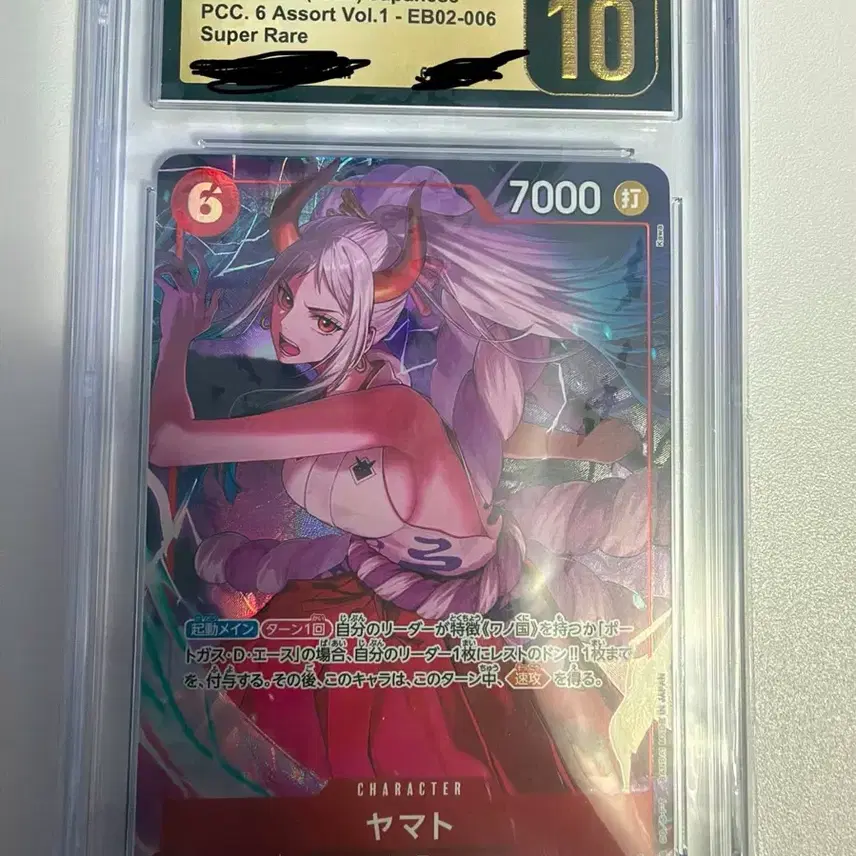 원피스 카드 야마토 SR 일판 CGC 10 프리스틴 (EB02-006)