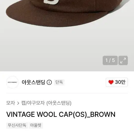 아웃스탠딩 빈티지 울 볼캡
