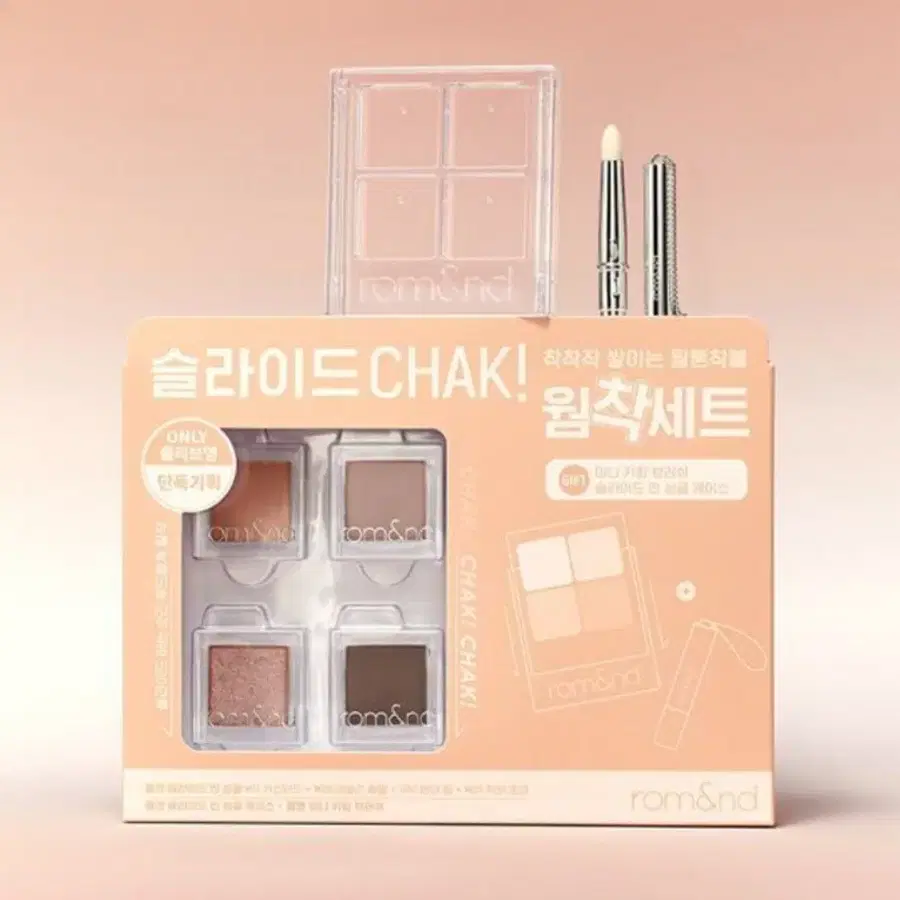 (미개봉)롬앤 슬라이드 인 싱글 기획세트 웜착세트