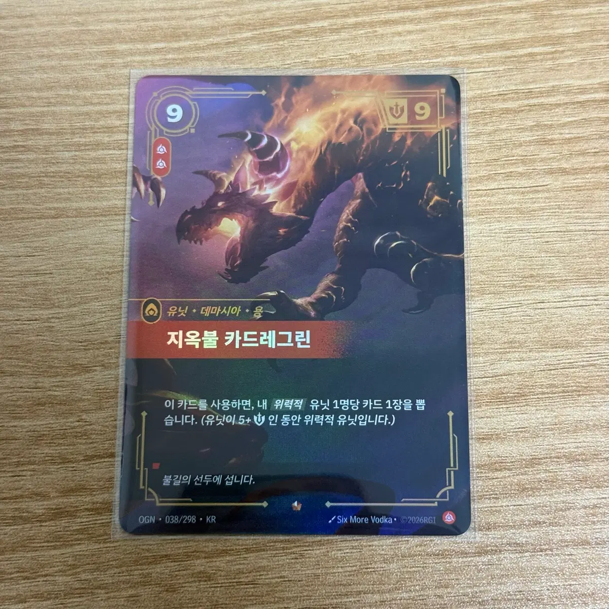 [리프트바운드] 지옥불 카드레그린