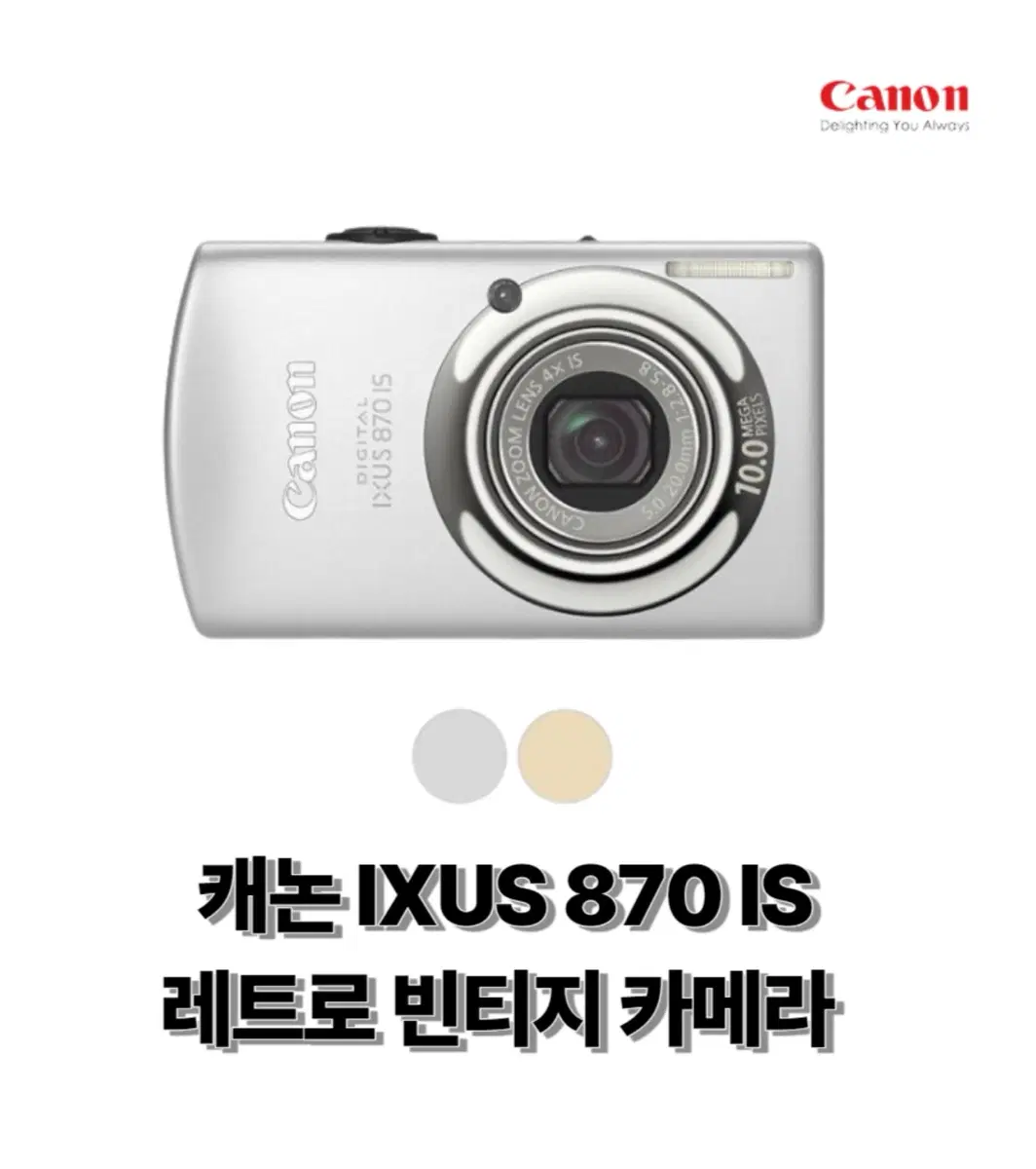 캐논 익서스 870 IS 레트로 빈티지 카메라
