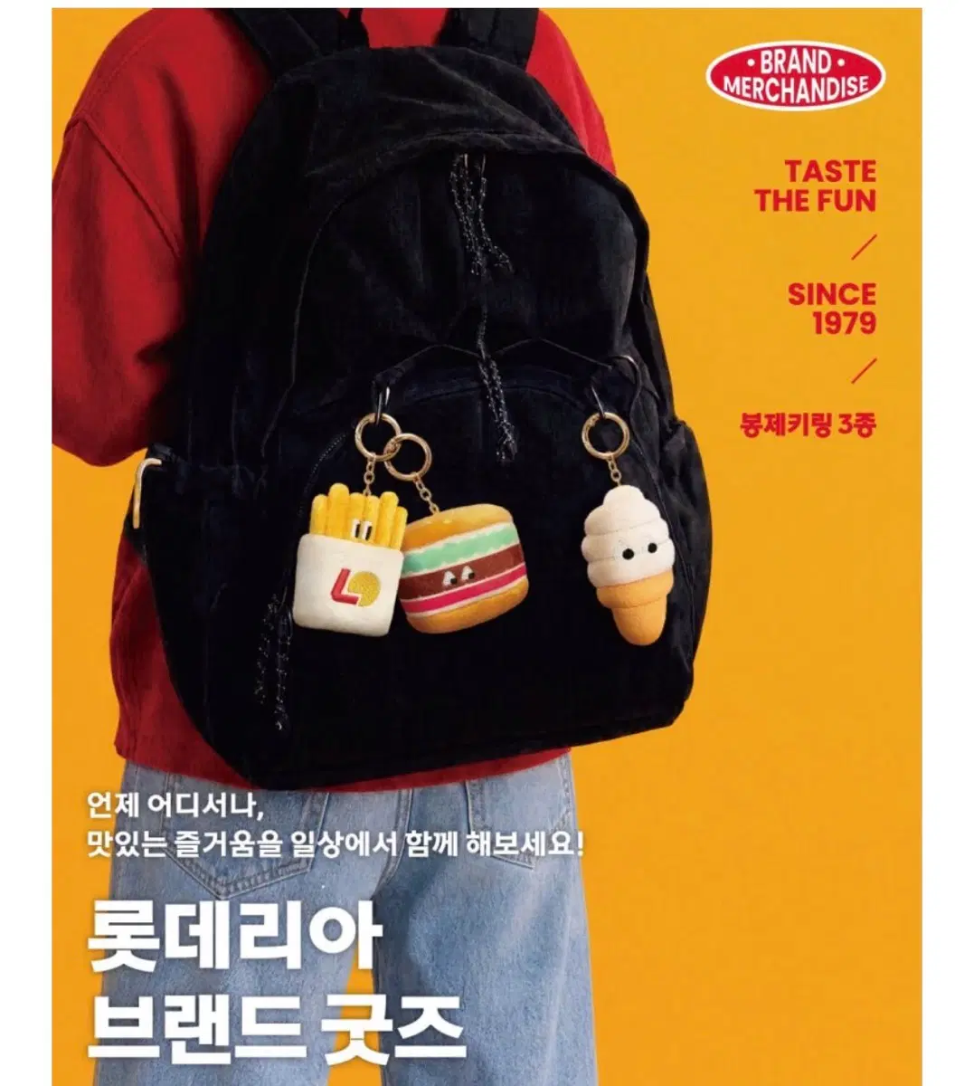 롯데리아인형