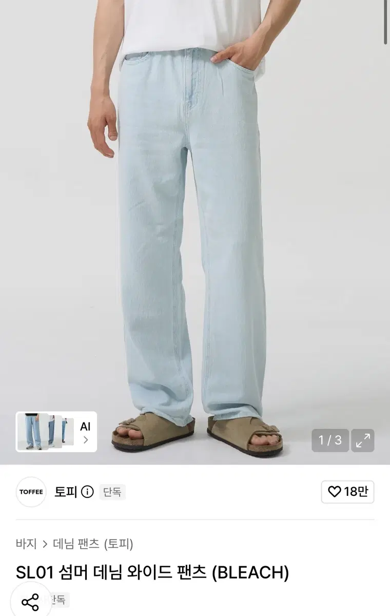 토피 SL01 섬머 데님 와이드 팬츠 M