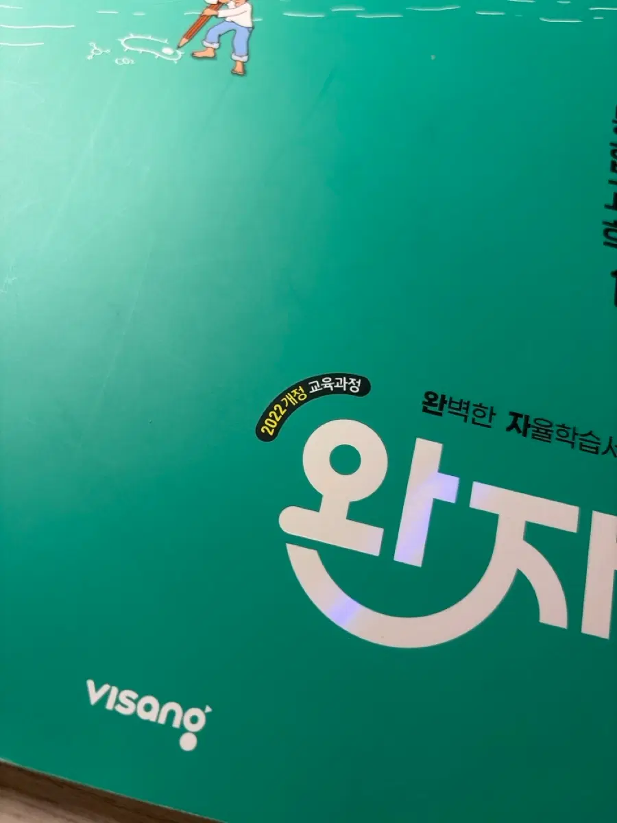 통합과학 1 문제집 판매