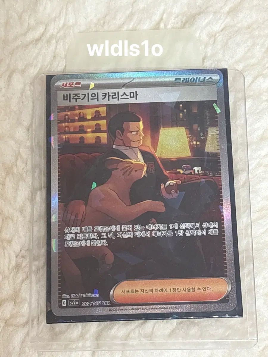 포켓몬카드 한국판 비주기의 카리스마