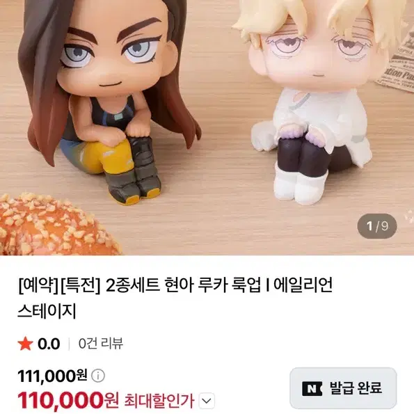 에일리언 스테이지 현아 룩업 특전포함 분철