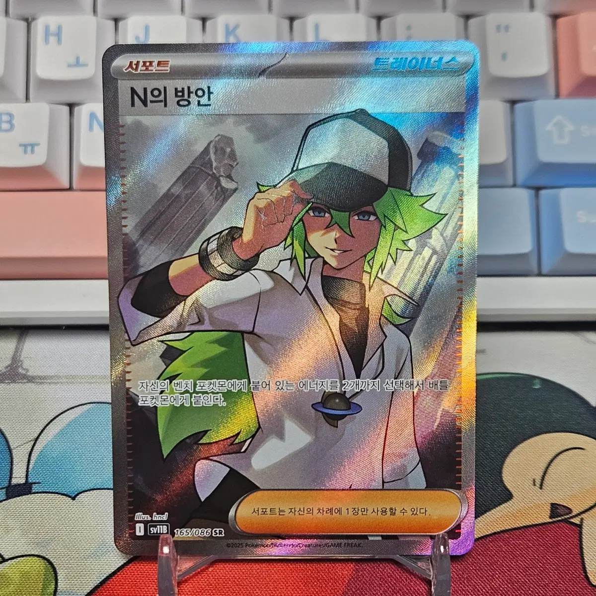 블랙볼트 포켓몬카드 N의 방안 트레이너 SR 165/086
