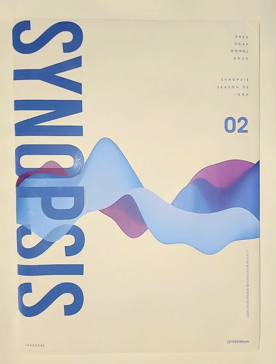 2025 DCA 02 F생명과학 1 시놉시스(SYN OPSIS) 모의고사 Season 2 5회분 (2024년) 상