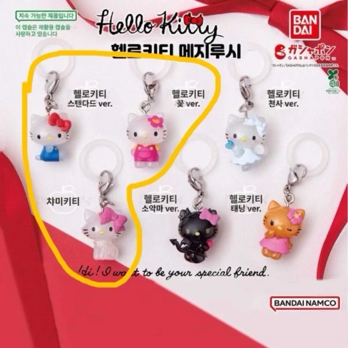 헬로키티 마킹 액세서리 메지루시 판매