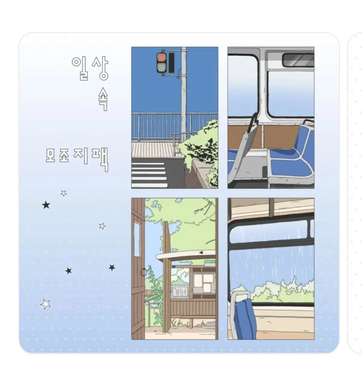 블루씨-모조지2