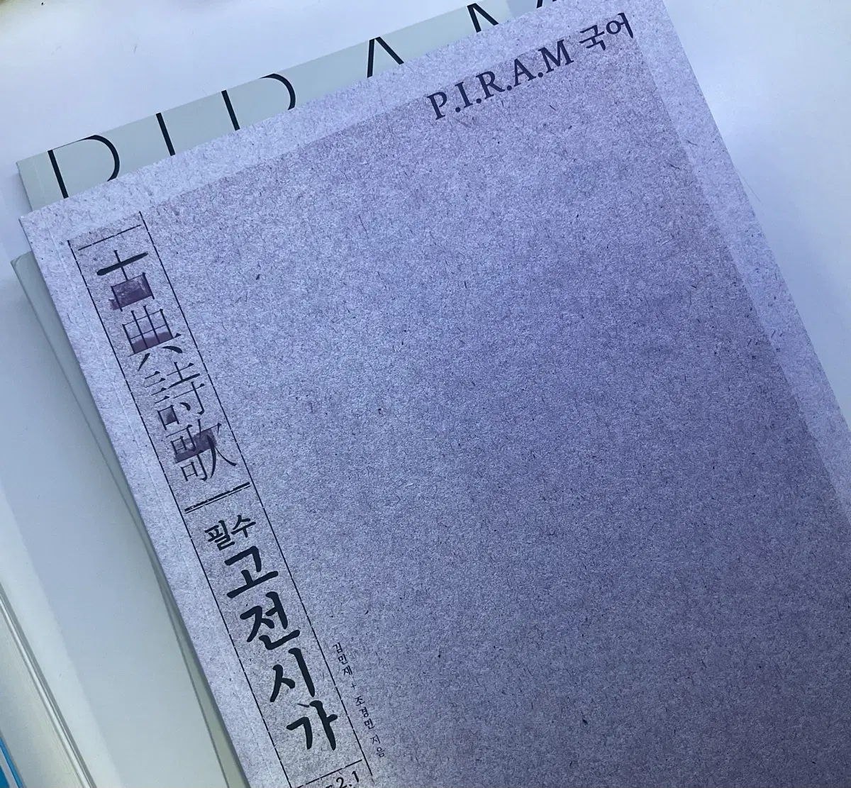 피램 고전시가 ver 2.1