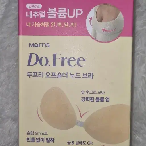 Marn5 두프리 오프숄더 누드 브라 B