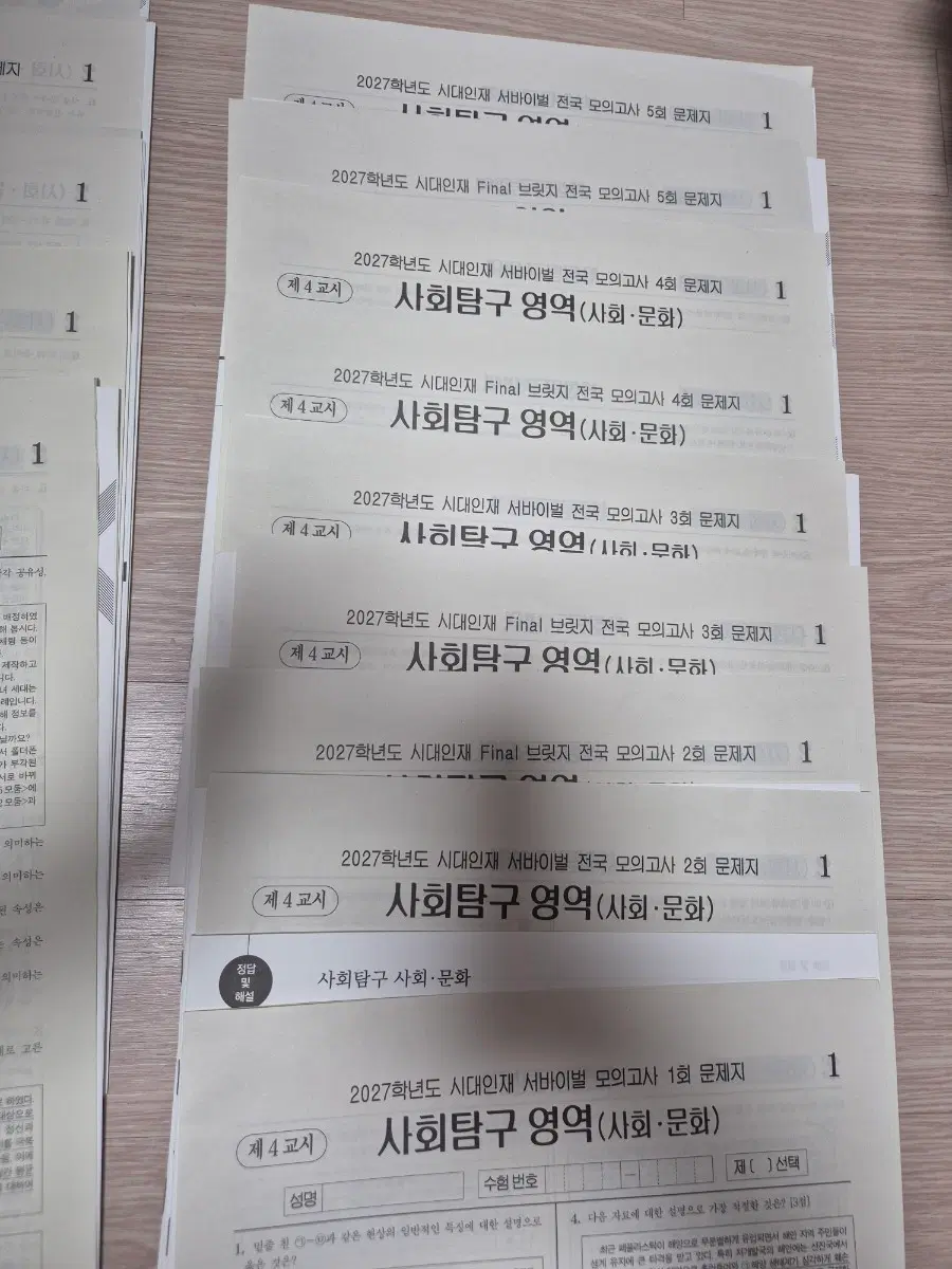 2027 시대인재 서바이벌 사회문화 19회분 사문 서바