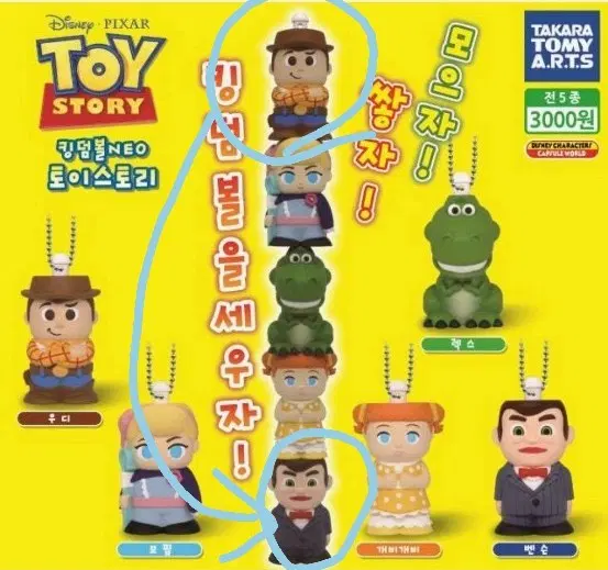 타카라토미 토이스토리 킹덤볼 우디 교환및 판매