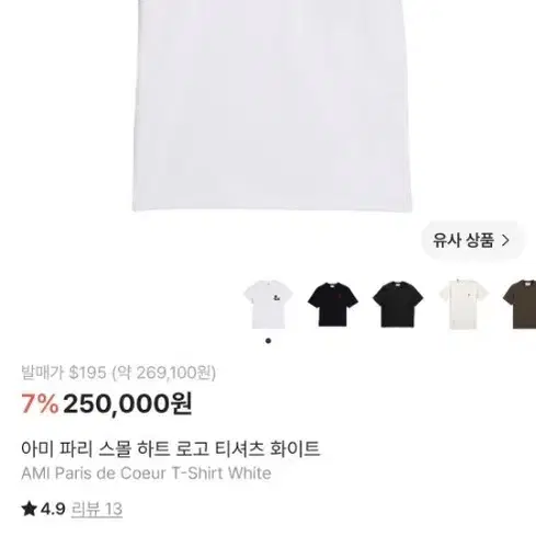 아미 파리 스몰 하트 로고 티셔츠 화이트