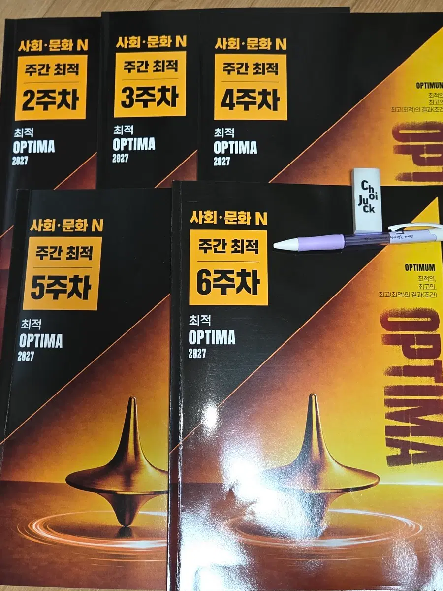 2027 주간최적 사문 옵티마 현장과제 주간지