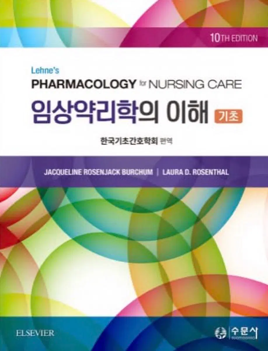 약리학 수문사 pdf 삽니다