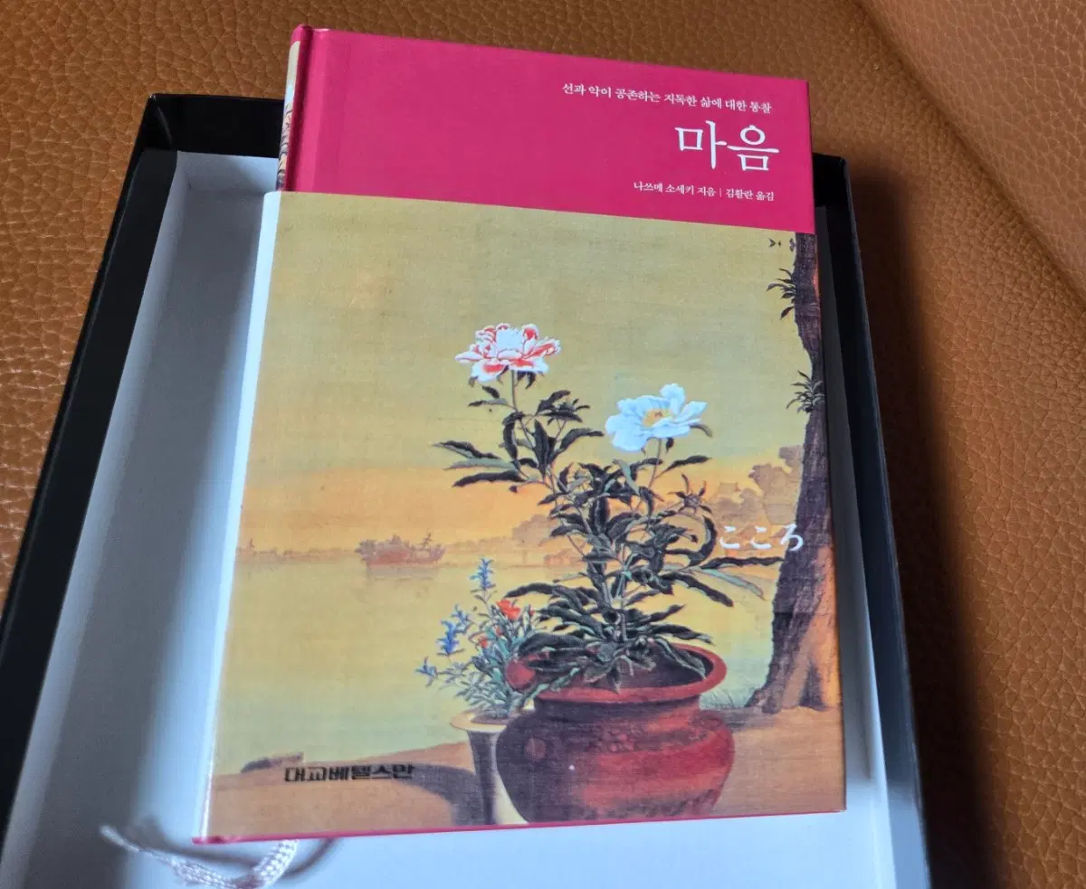 마음/나쓰메소세키의 대표작