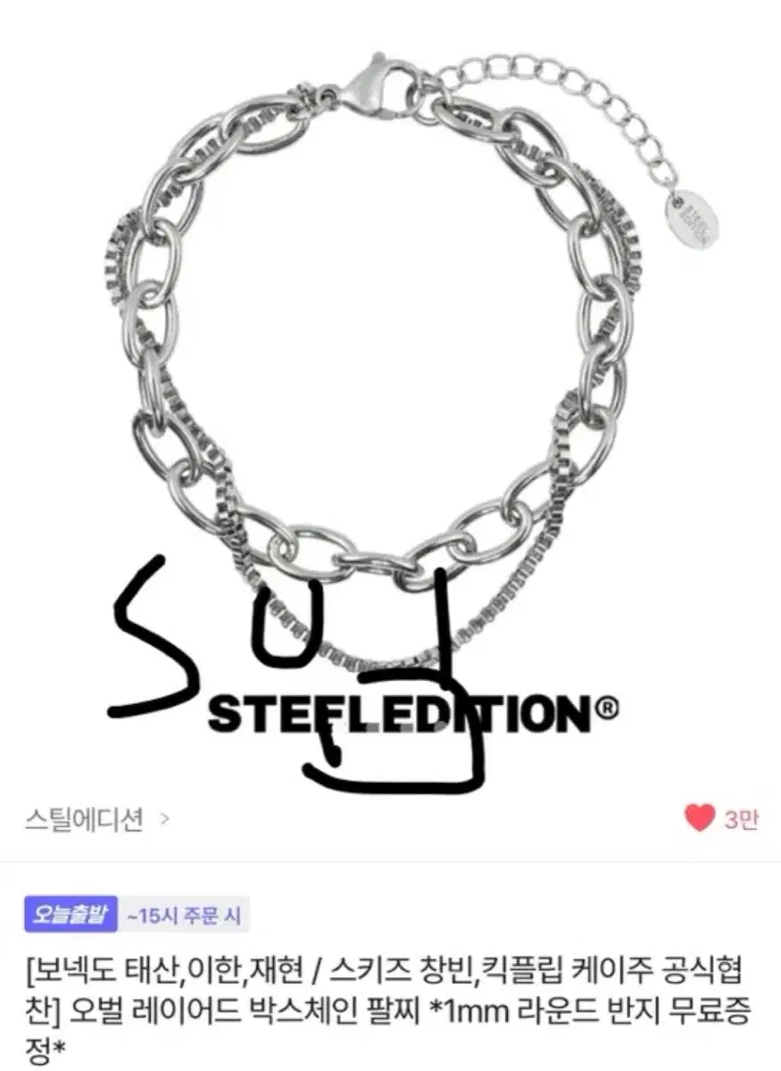 보넥도 태산,이한, 재현 / 스키즈 창빈,킥플립 케이주 손민수 팔찌