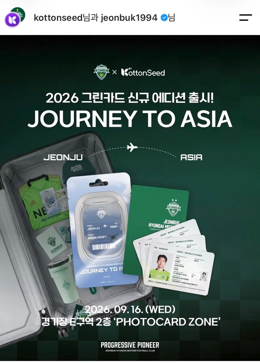 전북 현대 2026 그린카드 신규 에디션 Journey to Asia 대리구매/판매 해주실분..
