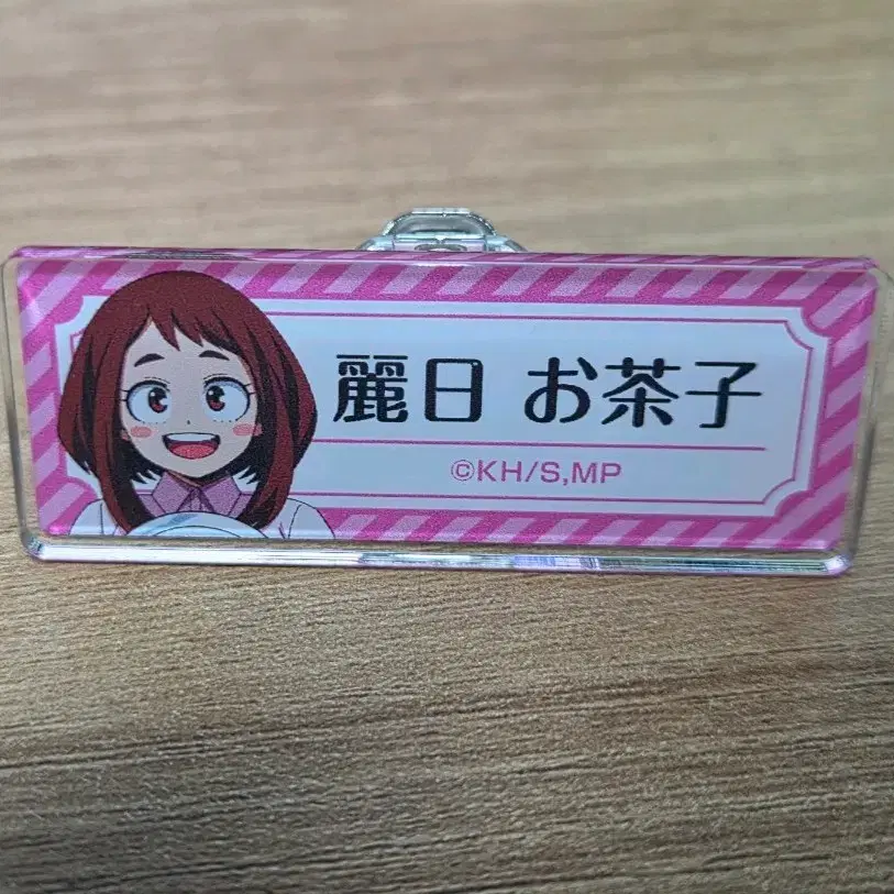 나의 히어로 아카데미아 히로아카 우라라카 오챠코 아크릴 명찰