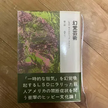 환각 예술 / 아리시로 절판 도서