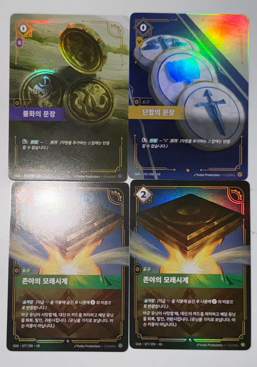 리프트바운드 오리진 도구 일괄 세트 - 존야, 불화의 문장, 단합의 문장