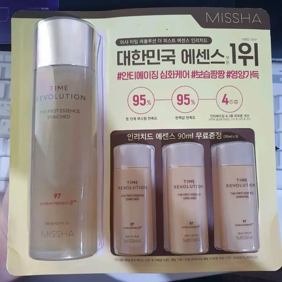미샤 타임 레볼루션 더 퍼스트 에센스 인리치드 150+90ml