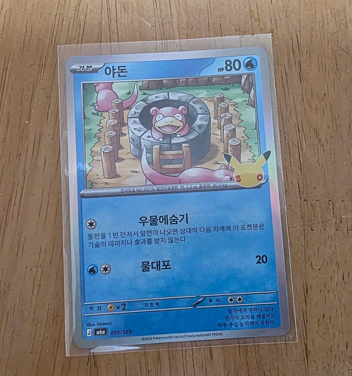 30주년 포켓몬 카드 야돈
