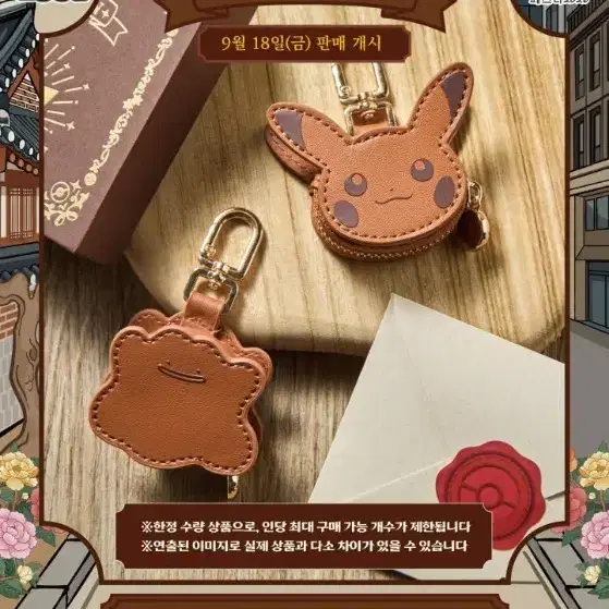 포켓몬 미니 파우치 키링 (메타몽, 피카츄)