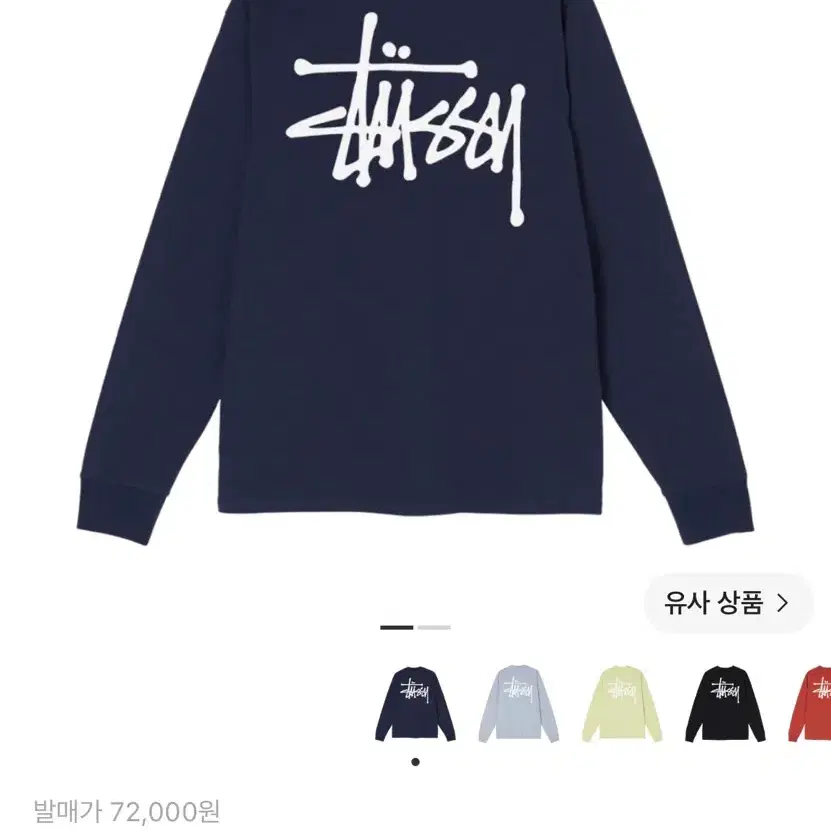 Stussy 스투시 베이직 로고 롱슬리브 네이비