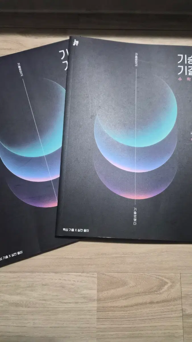 2027 기승기결 수학1 교사경