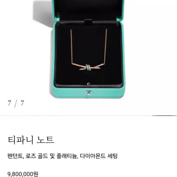 티파니앤코 티파니노트(새상품) 사진 6