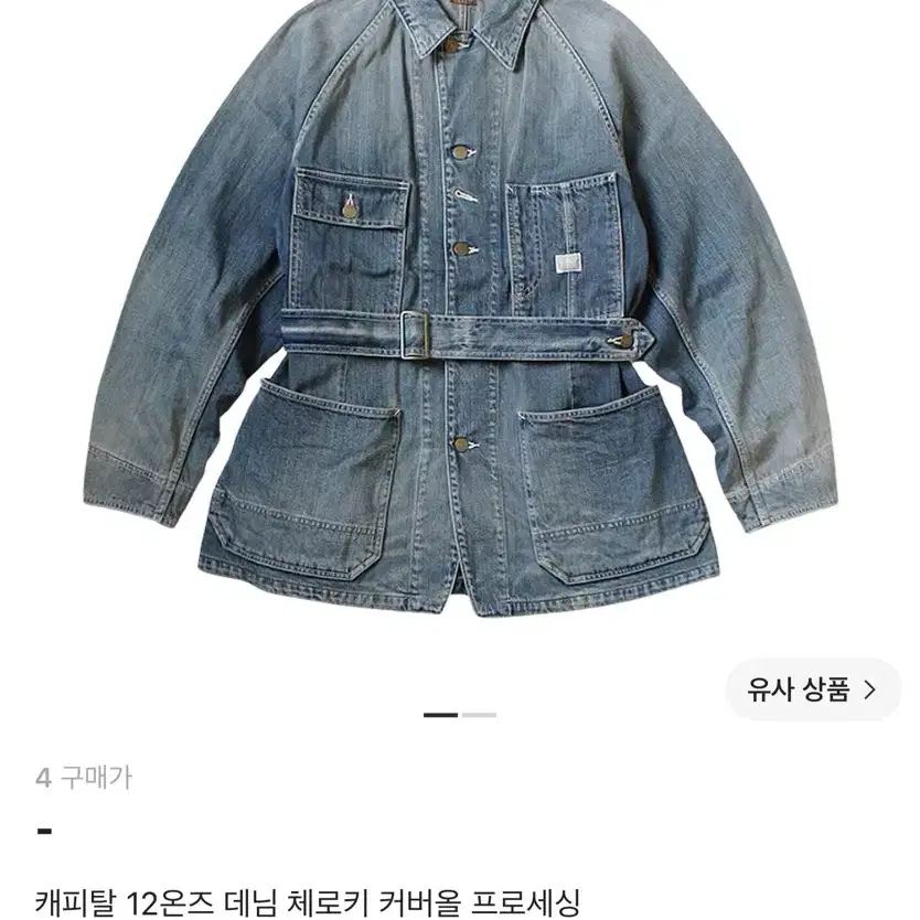 캐피탈 12온즈 데님 체로키 커버올 프로세싱