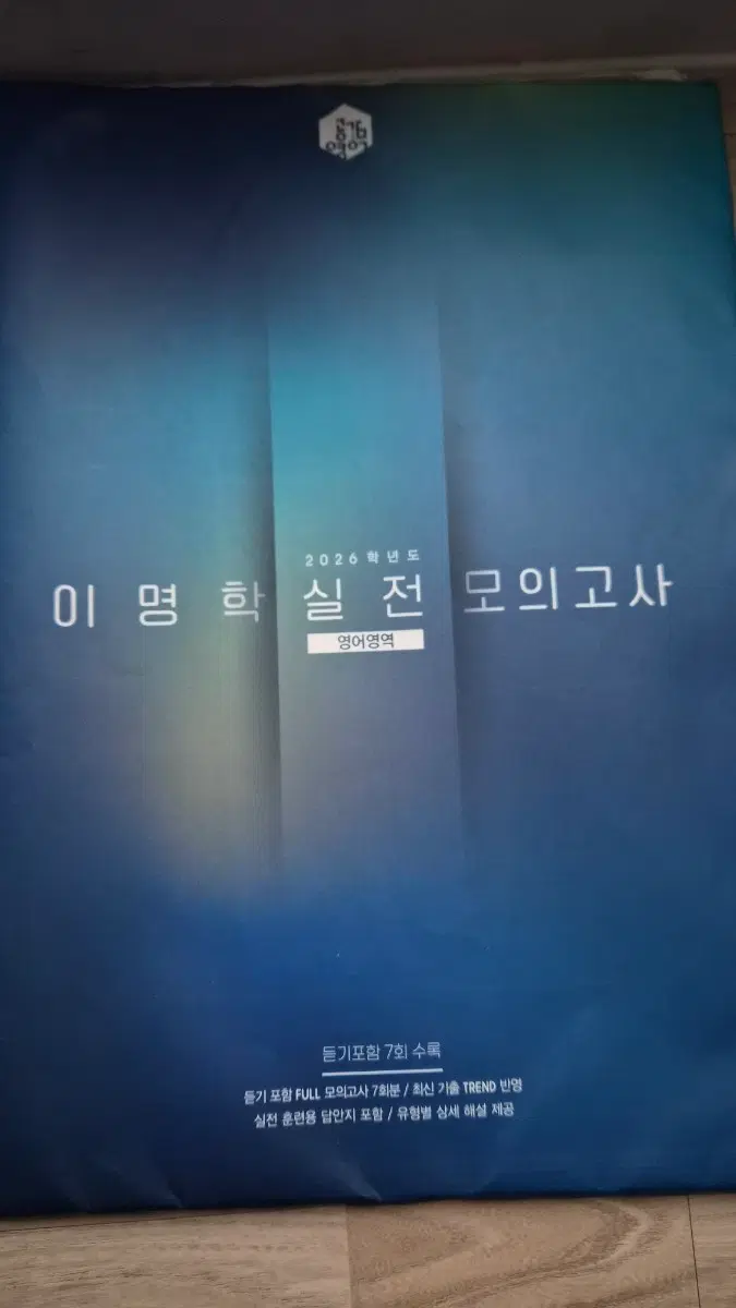2026 이명학 실전 모의고사