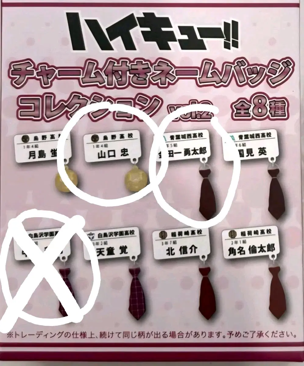 하이큐 학교 명찰 참 네임 택 배지 컬렉션 vol.4 야마구치 킨다이치 우시지마 쿠니미