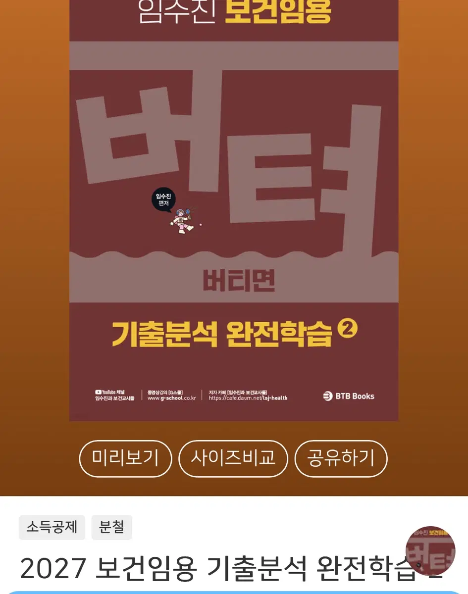 구해요ㅇㅅㅈ 보건임용 기출분석 pdf