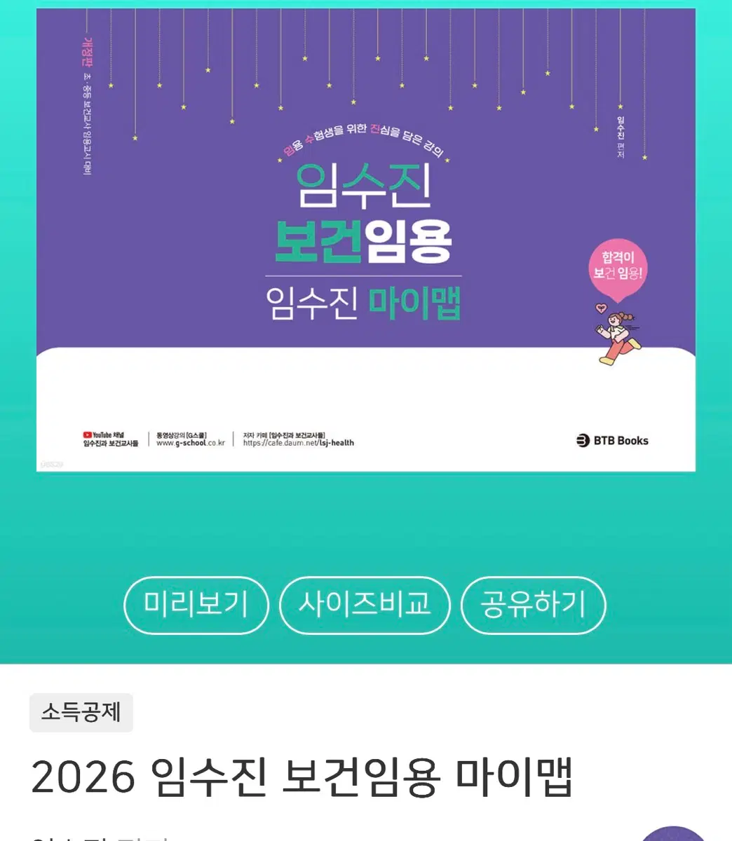 보건임용 ㅇㅅㅈ 마이맵 pdf 구해요