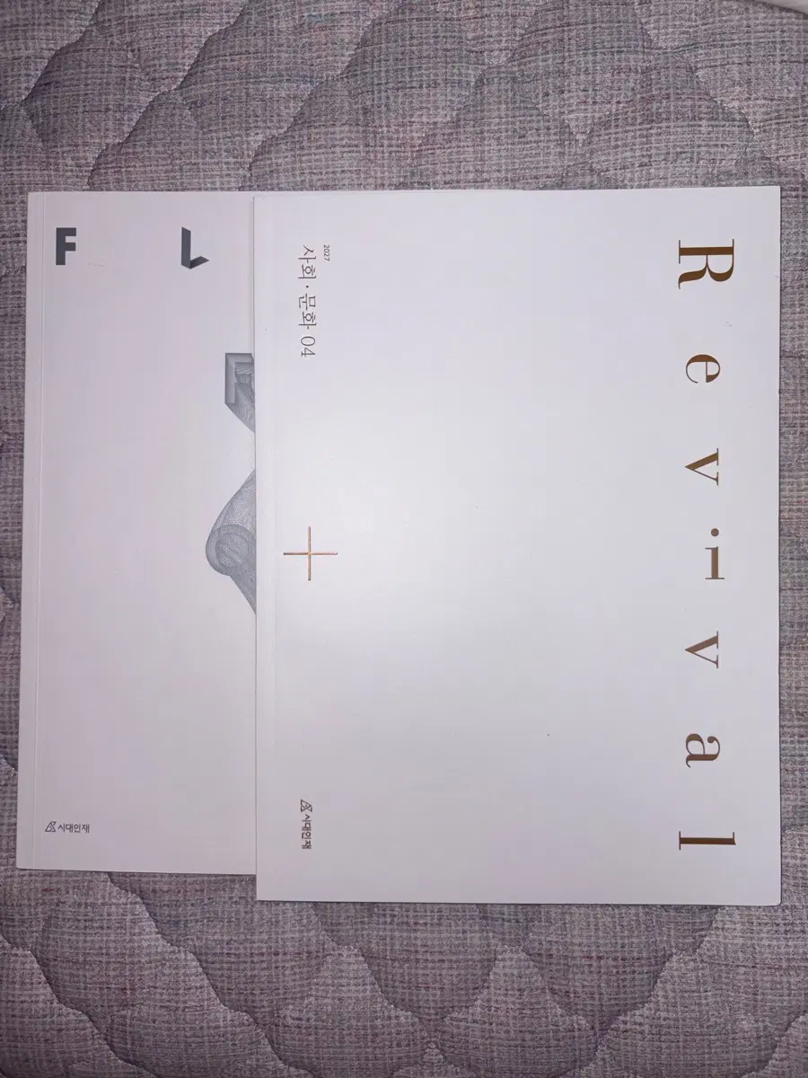 시대인재 사회문화 리바이벌 04 플로우 02