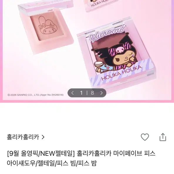 홀리카홀리카 마이페이브 피스 코코아 브륄레