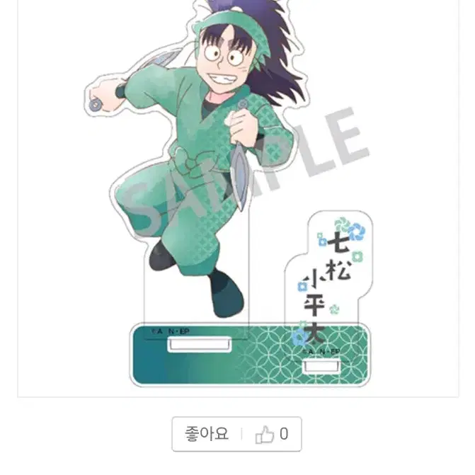 닌타마 나나마츠 코헤이타 공식 아크릴