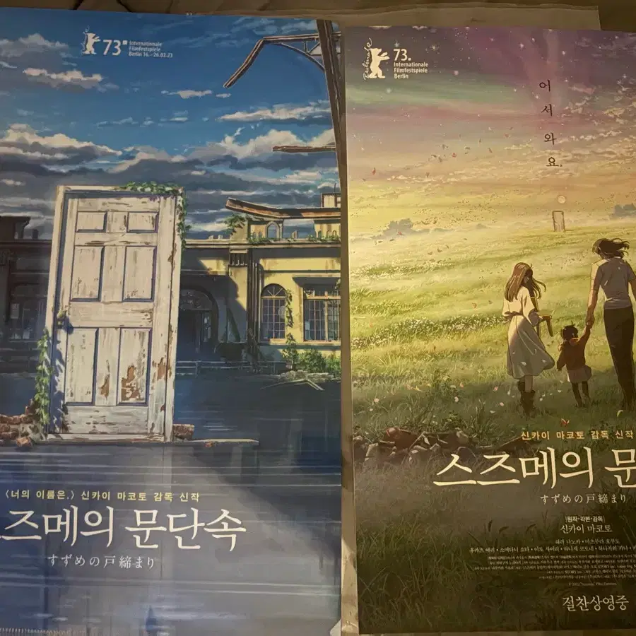 스즈메의 문단속 포스터, A3 클리어 파일