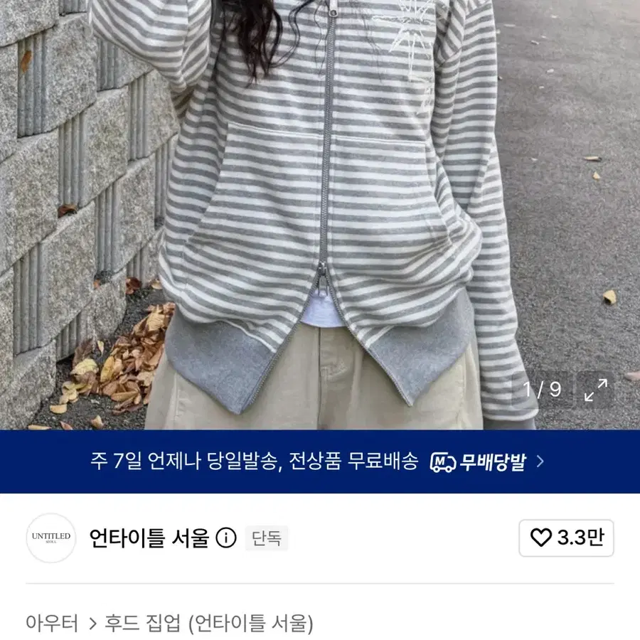 언타이틀 서울 후드집업 (원가86000원)
