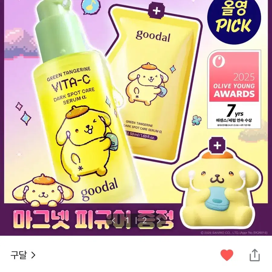 구달 청귤 비타C 잡티케어 세럼 알파 50+50ml 리필 기획(+폼폼푸린 마그넷 피규어)