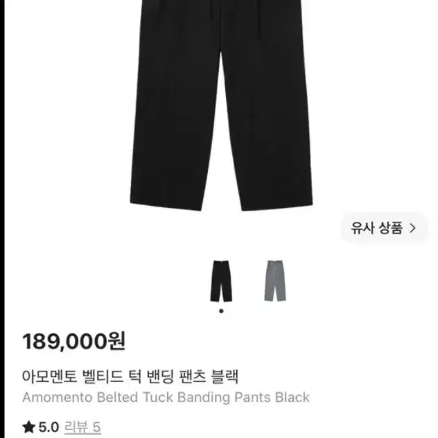 아모멘토 벨티드 턱 밴딩 팬츠 블랙