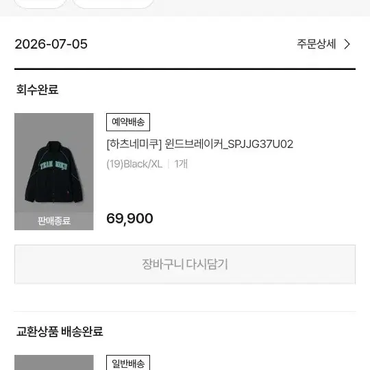 (맞교환가능) 미개봉 스파오 미쿠 윈드브레이커 S