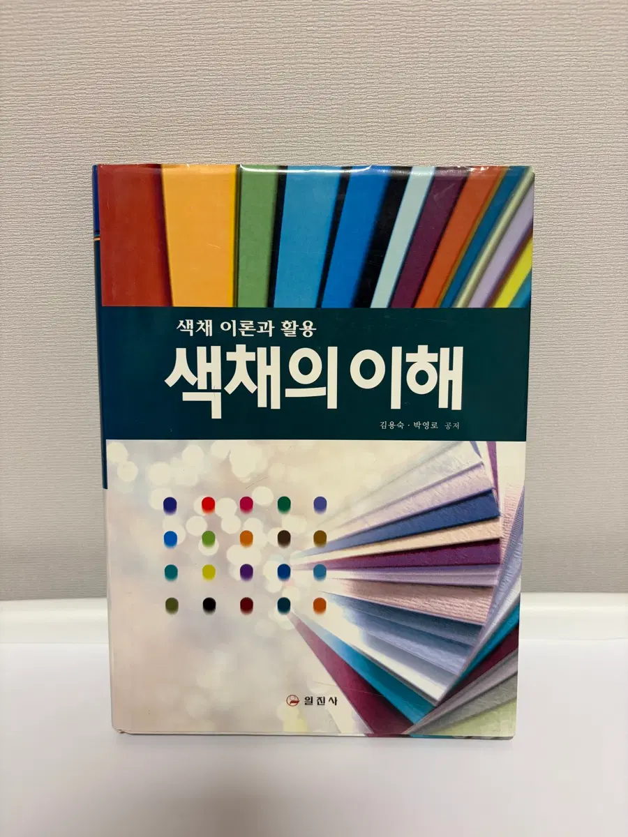구판 - 색채의 이해 2013: 색채 이론과 활용