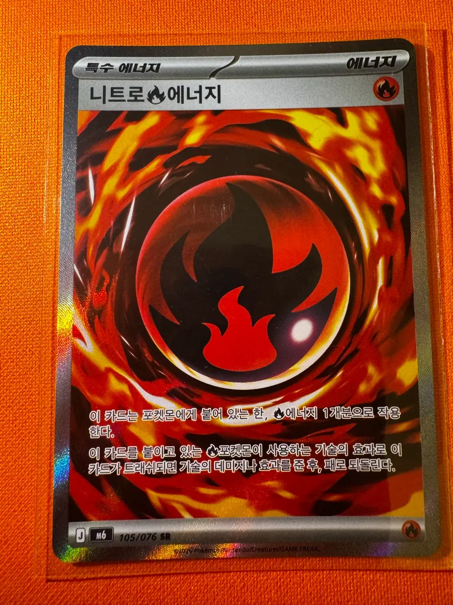 니트로 불 에너지 SR 새상품