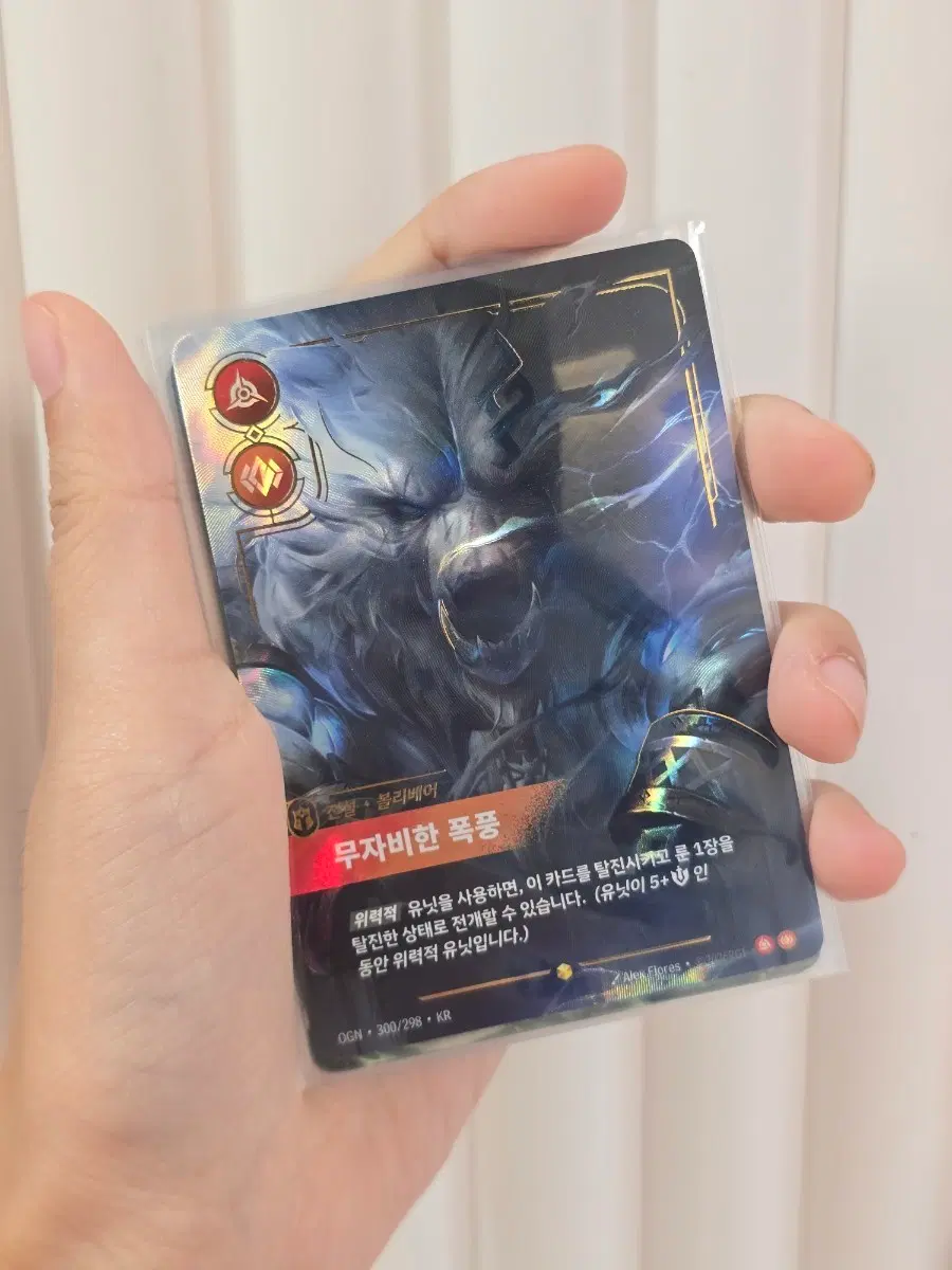 리프트바운드 오리진 무자비한 폭풍 볼리베어 오버넘버 판매합니다