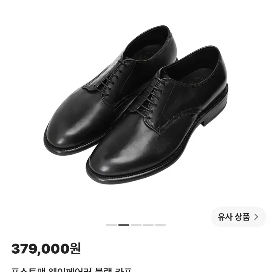 [275] 포스트맨 웨이페어러 블랙 카프 [주우재 더비]